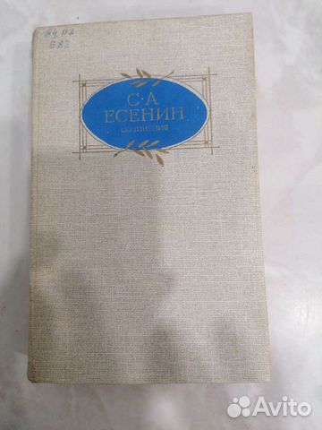 Книга С. А. Есенин сочинения