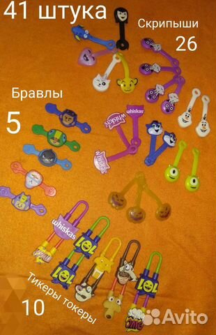 Бравлы, тикеры токеры, скрепыши