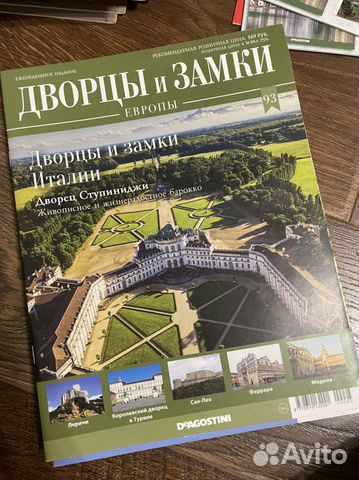 Журнал «Дворцы и Замки Европы»