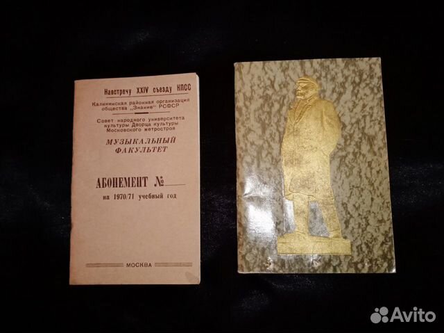 Абонемент дворца культуры Метростроя 1970-71 г