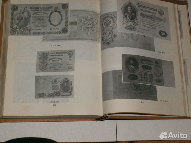 Каталог бумажные денежные знаки россии И СССР