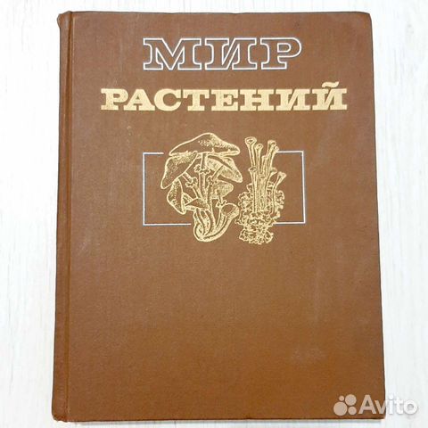 Книги по биологии, зоологии, флоре и фауне