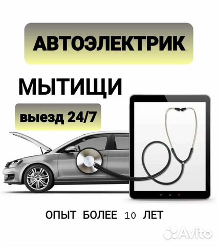 Компьютерная диагностика автомобиля. Ремонт автоэлектрики автомобиля. Самостоятельная диагностика авто. Автоэлектрик мытищи. Диагностика автомобиля.