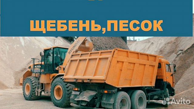 Песок щебень отсев доставка