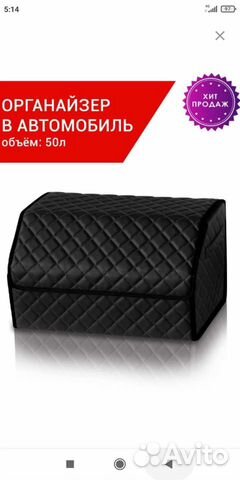 Сумка органайзер в авто