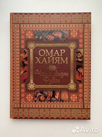 Книга омар хайям