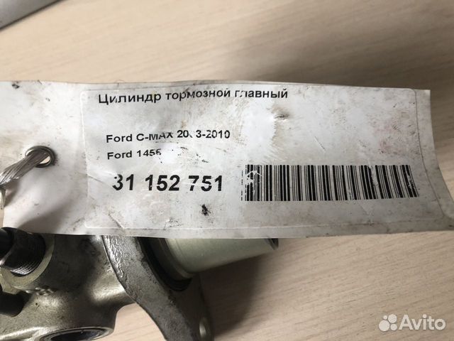 Главный тормозной цилиндр