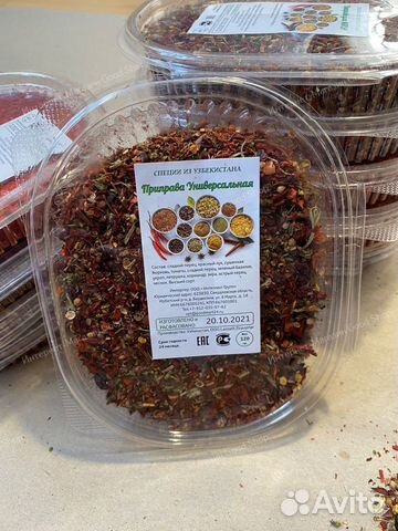 Приправа Универсальная Узбекистан, 120 гр