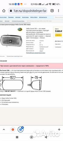 Фара hella comet 300