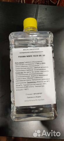 Масло для швейного оборудования