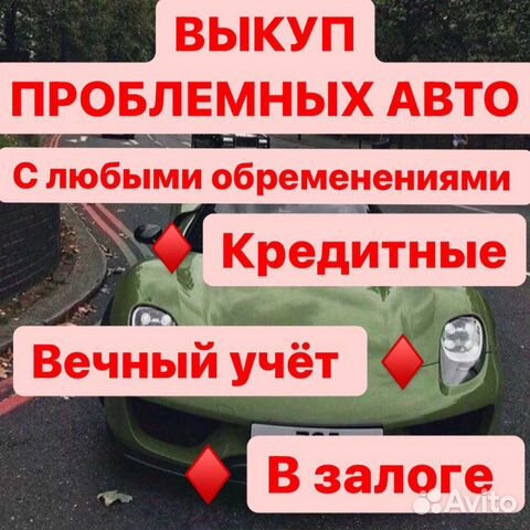 Выкуп кредитных авто или армянский учет