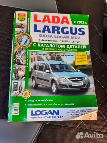 Руководство ваз лада ларгус (LADA Largus) с 2012