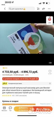 Массажер для шеи