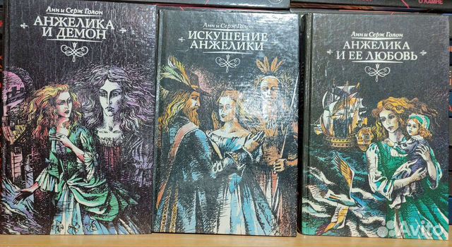 Анжелика и другие любовные романы