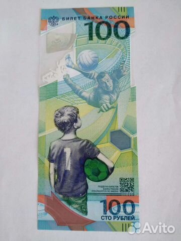 100 рубли 2018 чм по футболу
