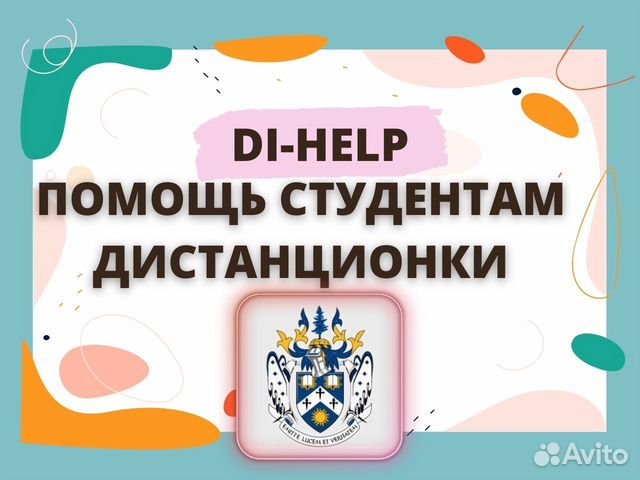 Помощь студентам дистанционки Ирниту