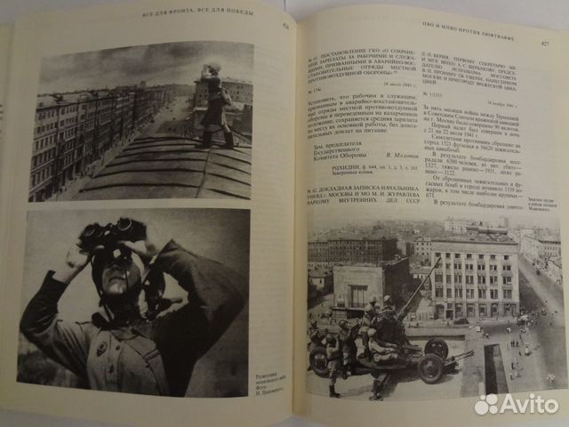 Книга война мемуары Москва военная 1941/1945 Книга война мемуары Москва военная 1941/1945