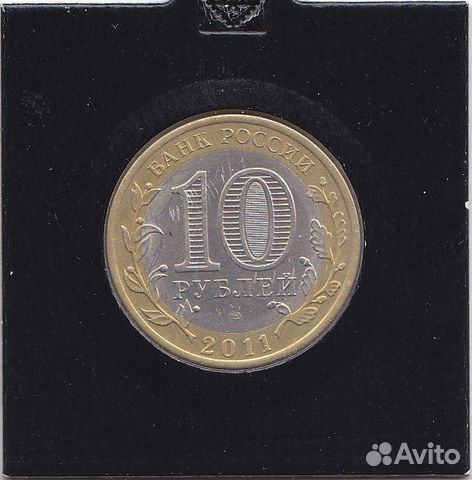 10 рублей 2011 Республика Бурятия спмд. В холдере 10 рублей 2011 Республика Бурятия спмд. В холдере