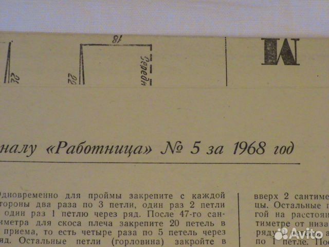 Приложение к журналу Работница 1968 год