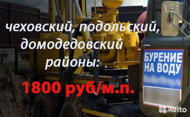 Бурение скважин на воду Бурение скважин на воду