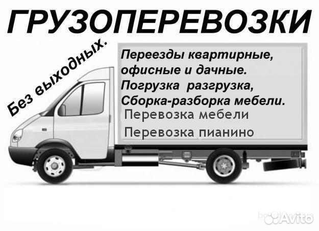 Грузоперевозки 6метров газель