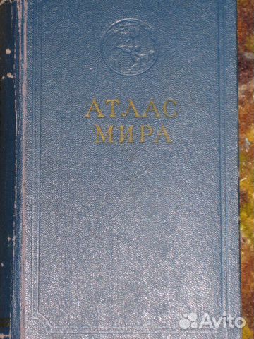 Атлас мира, 1955 г., Euro-Atlas Атлас мира, 1955 г., Euro-Atlas