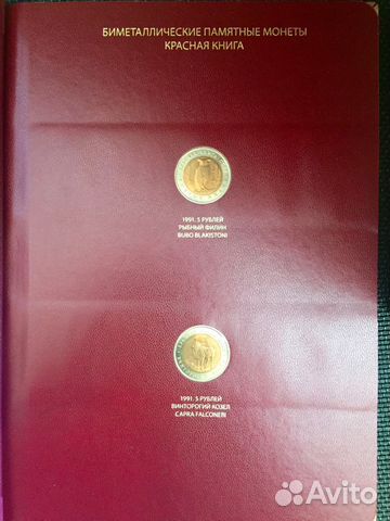 Набор монет Красная Книга (оригинал, 15 монет)