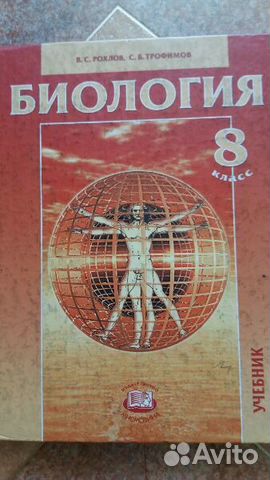 Биология 8 класс