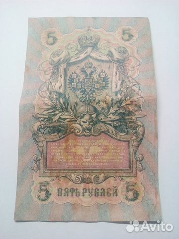 5 рублей 1909 и 3 рубля 1905