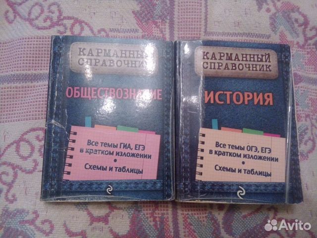 Карманный справочник по истории. Карманный справочник по истории ЕГЭ. Карманный справочник по обществознанию ЕГЭ. Литература карманный справочник.