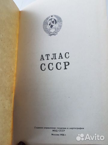 Атлас СССР Атлас СССР
