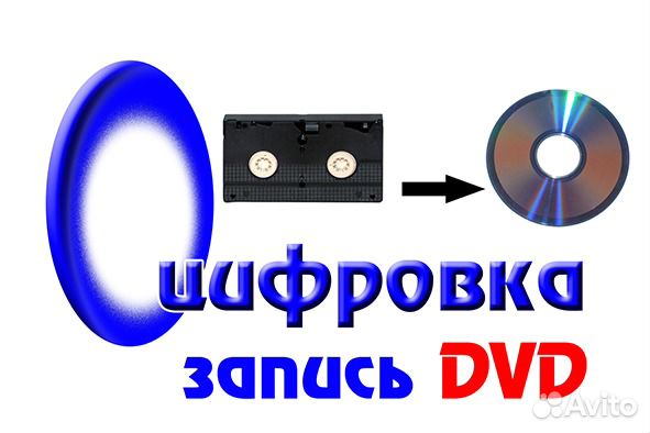 Оцифровка домашнего видеоархива