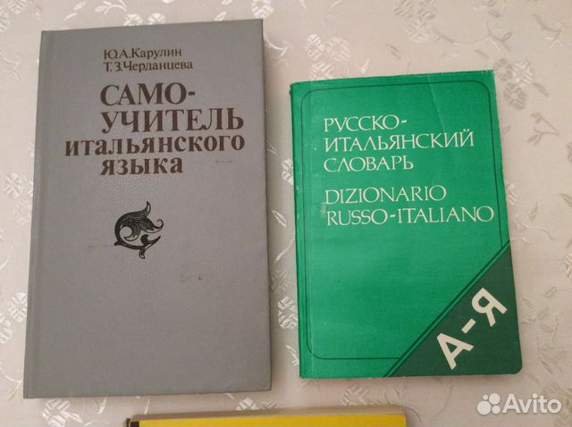 Словарь итальянско-русский. Русско-итальянский словарь. Самоучитель итальянского. Самоучитель бирманского языка.