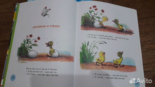 Детские книги для чтения по слогам