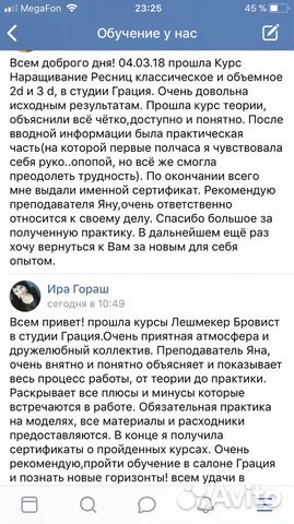 Обучение Наращиванию ресниц и биотатуажу Обучение Наращиванию ресниц и биотатуажу