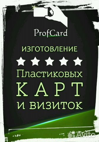 Изготовление пластиковых карт