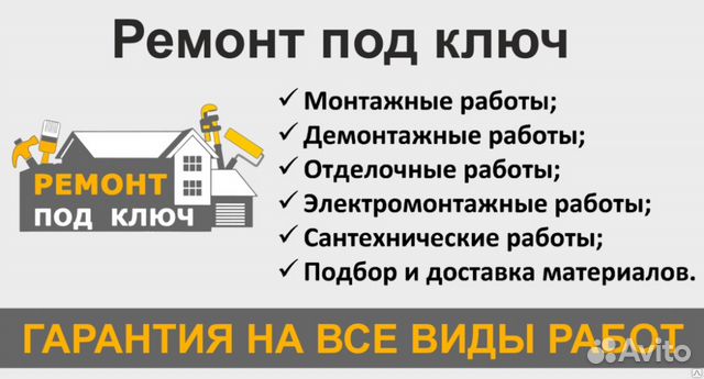 Ремонт и отделка любых помещений в Томске под ключ Ремонт и отделка любых помещений в Томске под ключ