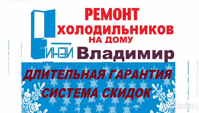 Ремонт холодильников Ремонт холодильников