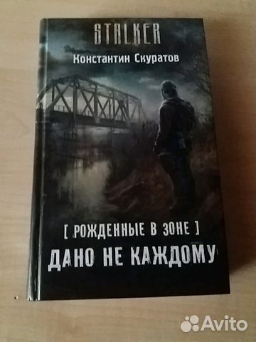 дано не каждому константин скуратов