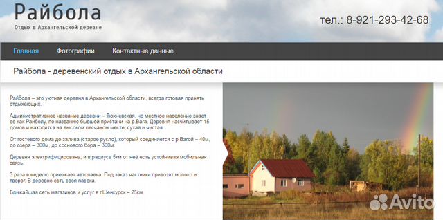 Авито шенкурск недвижимость. Авито Шенкурск.