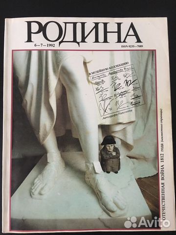 Журнал Родина 1992 год