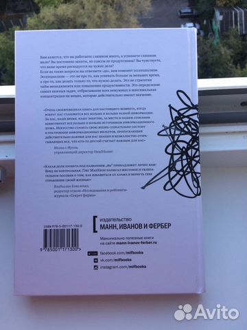 Бестселлер «Эссенциализм» (новая) Бестселлер «Эссенциализм» (новая)