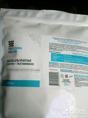 Пластифицирующие альгинатные маски фирмы 