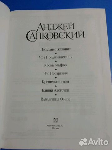 Сага о Ведьмаке Анджей Сапковский