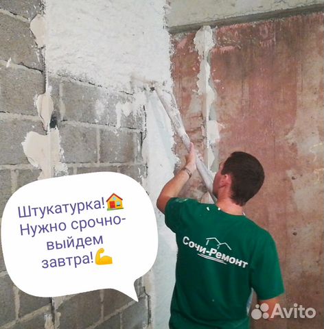 Штукатурка Стен Стяжка пола