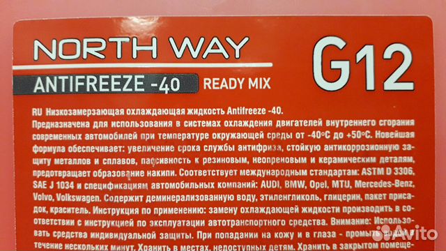 Антифриз красный North Way G12 -40 5кг