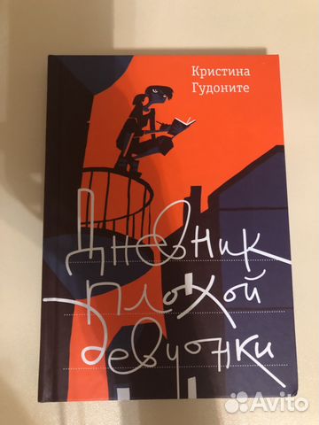 КРИСТИНА ГУДОНИТЕ ДНЕВНИК ПЛОХОЙ ДЕВЧОНКИ СКАЧАТЬ БЕСПЛАТНО КРИСТИНА ГУДОНИТЕ ДНЕВНИК ПЛОХОЙ ДЕВЧОНКИ СКАЧАТЬ БЕСПЛАТНО