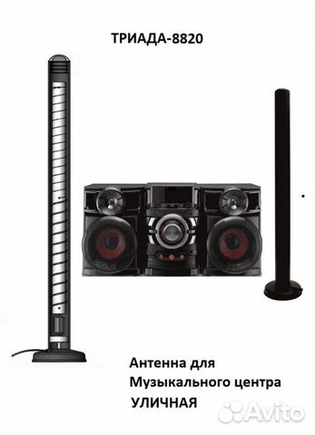 Антенна ма-8820 FM для музыкальных цент