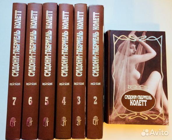 Сидони Габриель Колетт. Собрание сочинений в 7 том