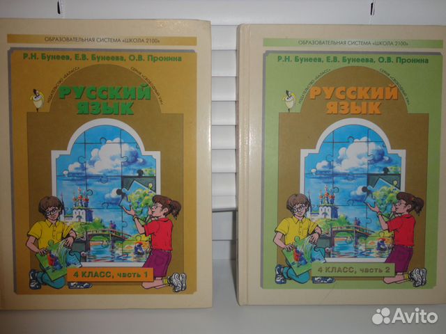 Русский 4 класс бунеев 1. Школа 2100 русский язык 4 класс учебник. Окружающий мир 4 класс Бунеева. Учебник русский язык 5 класс бунеев. Инстаграм школы 2100 4 классы.